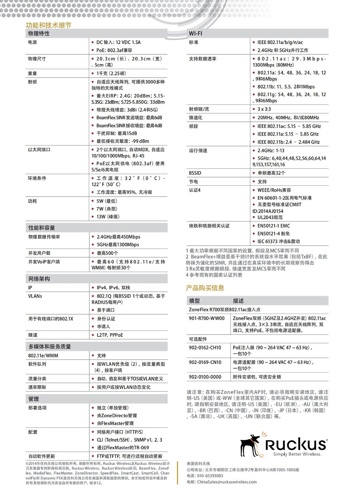 ds-zoneflex-r700-zh_cn_02.jpg