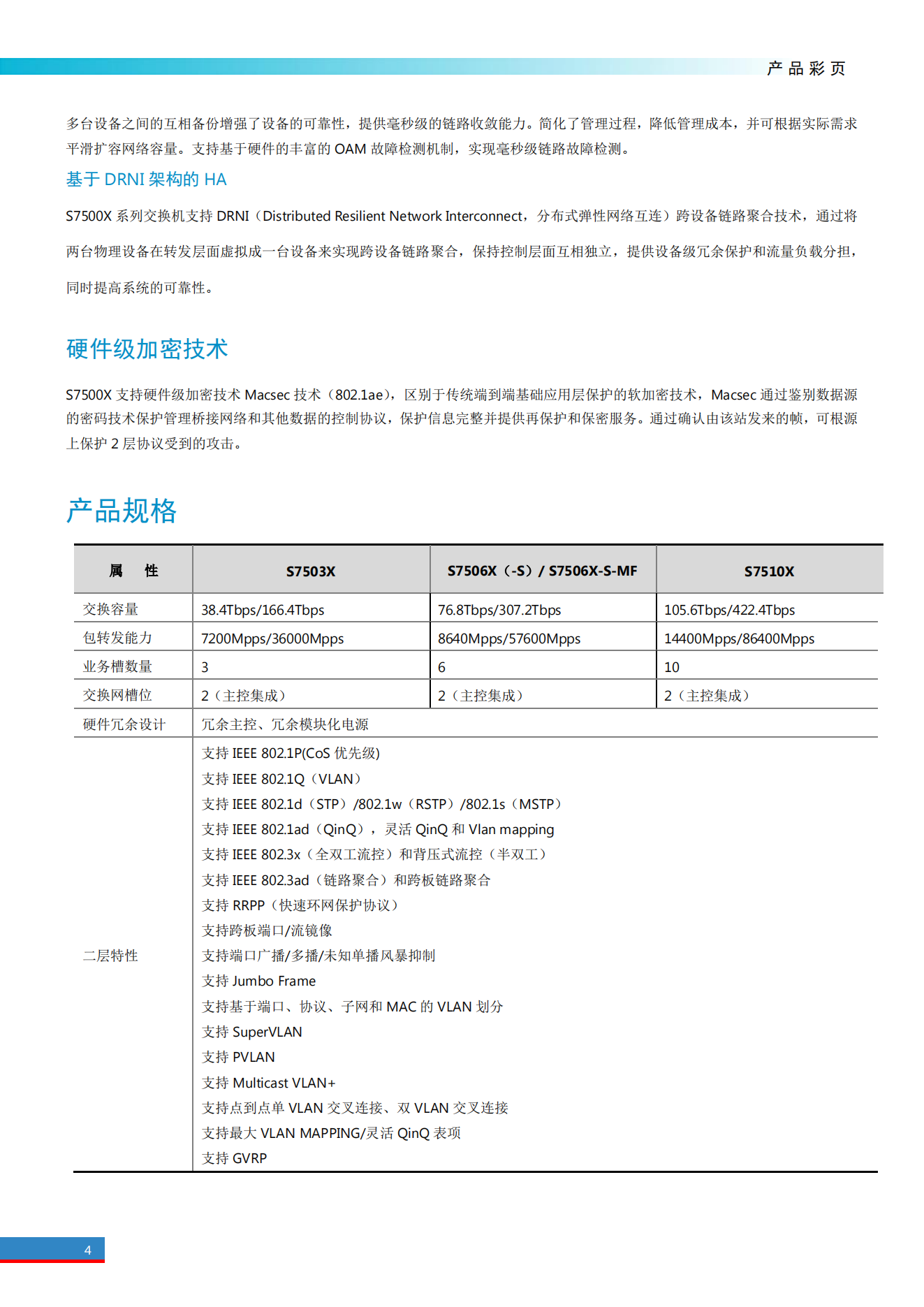 H3C S7500X系列高端多業(yè)務路由交換機產品彩頁_03.png